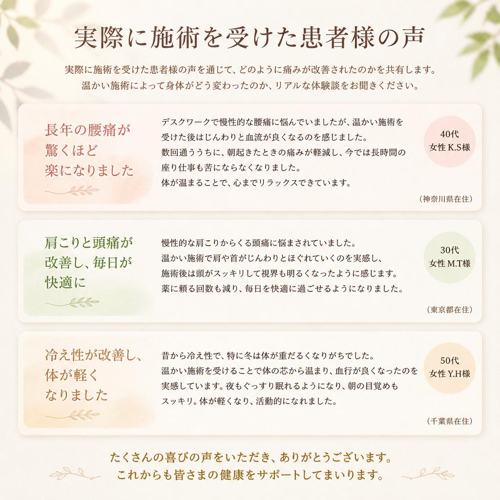 患者様の声・体験談