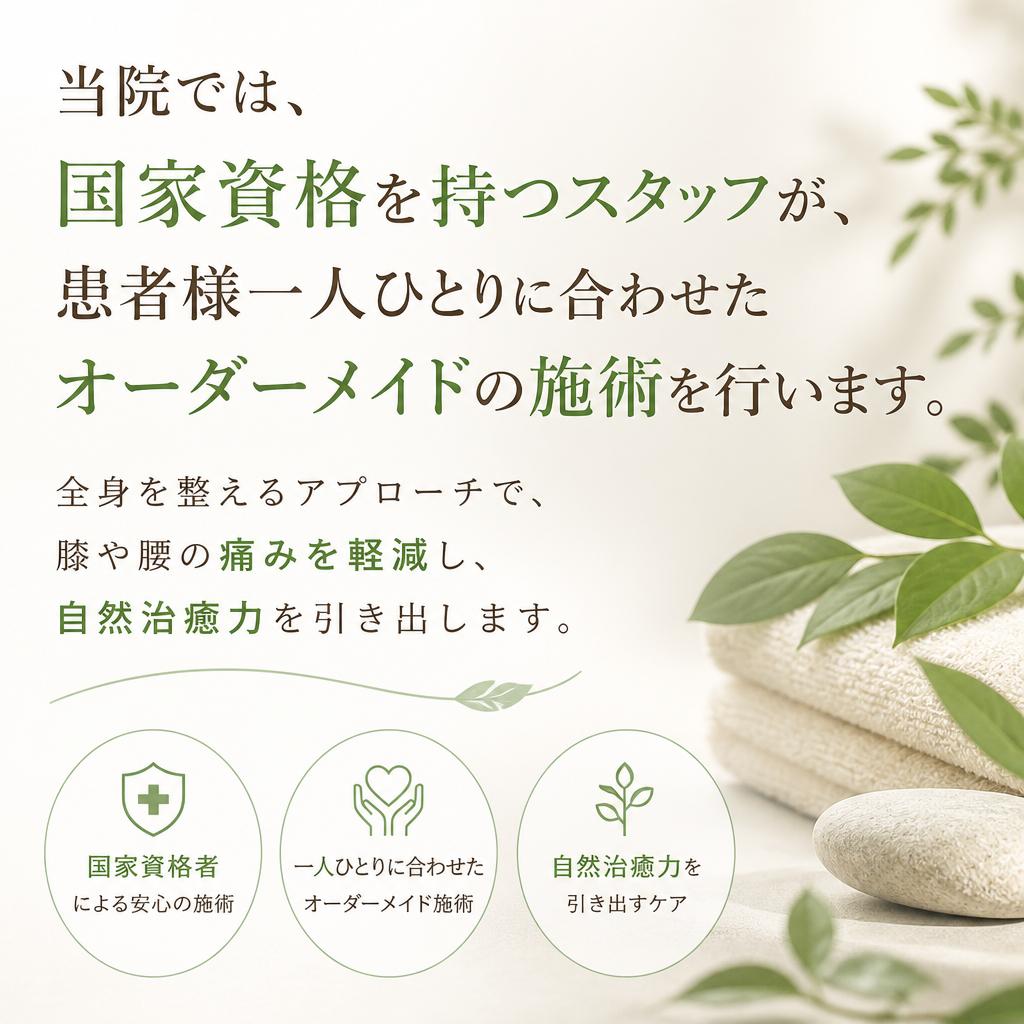 当院の特徴と施術の流れ