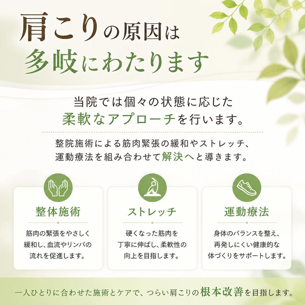 肩こり治療法のご紹介