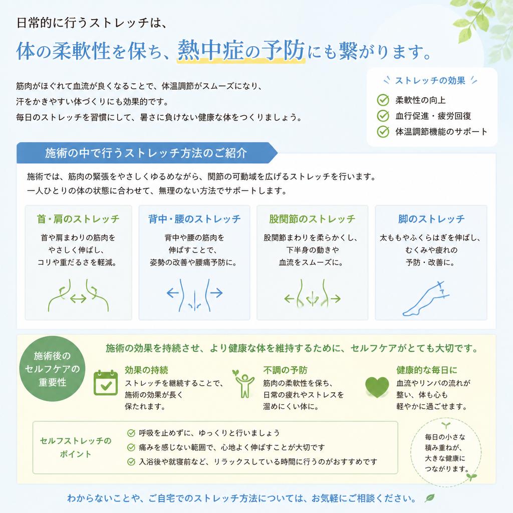 ストレッチで体をリフレッシュ