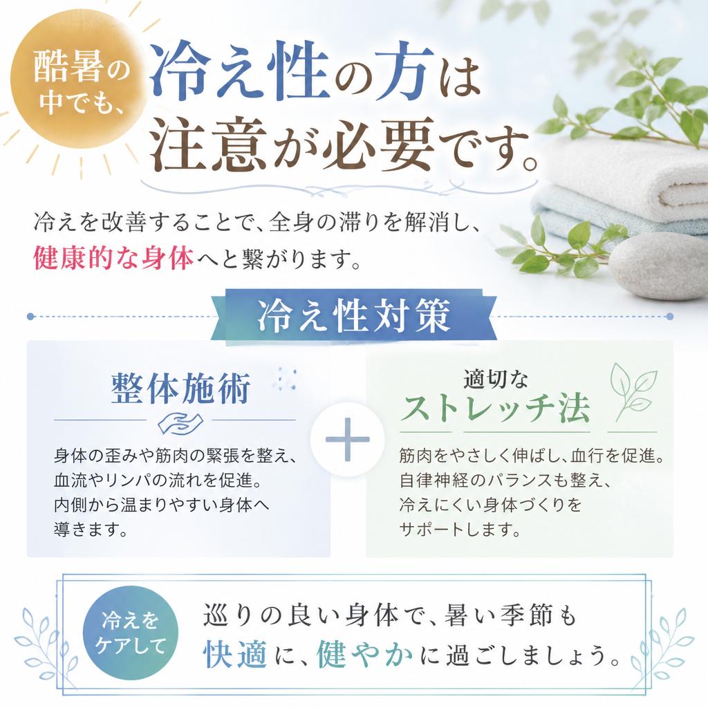 冷え性改善とその重要性