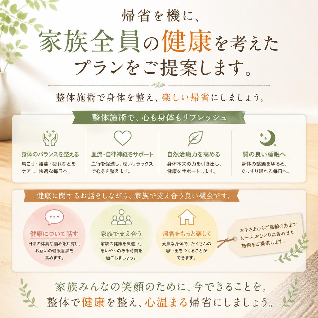 お盆の帰省を活かして健康ライフを！