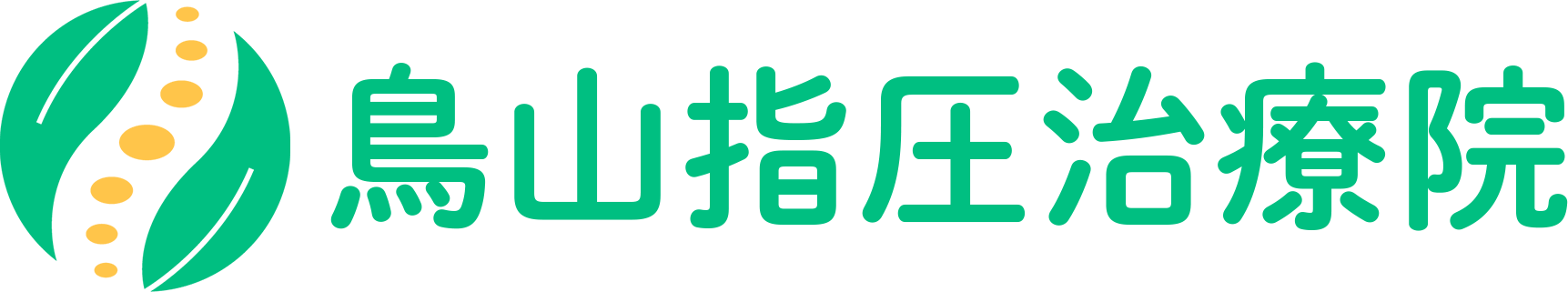 鳥山指圧治療院